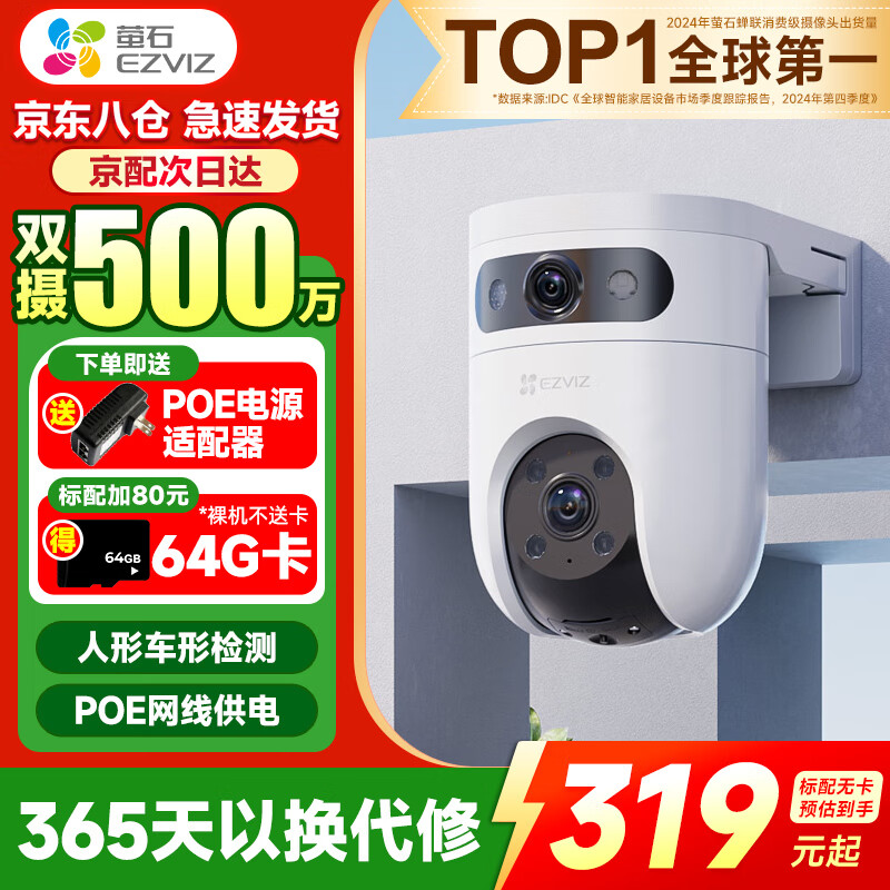 萤石H9c 1000万智能双摄监控摄像头家用POE网线供电监控器日夜全彩360度全景夜视手机远程云台室外看护 双摄500万+500万【POE版】 官方标配+30天云存储