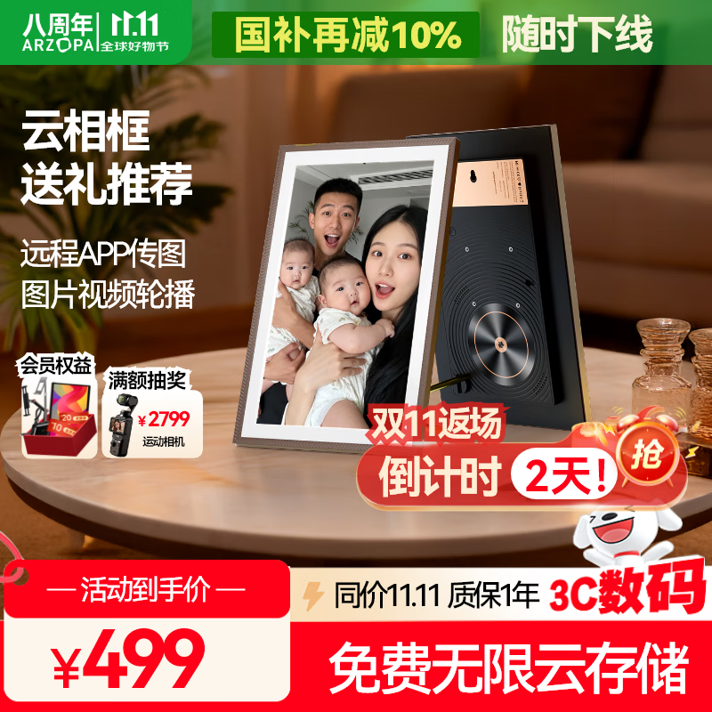 ARZOPA阿卓帕 10.1英寸显示屏 高清电子相册屏 照片视频触摸播放 可摆台/壁挂 D10 母亲节送礼推荐