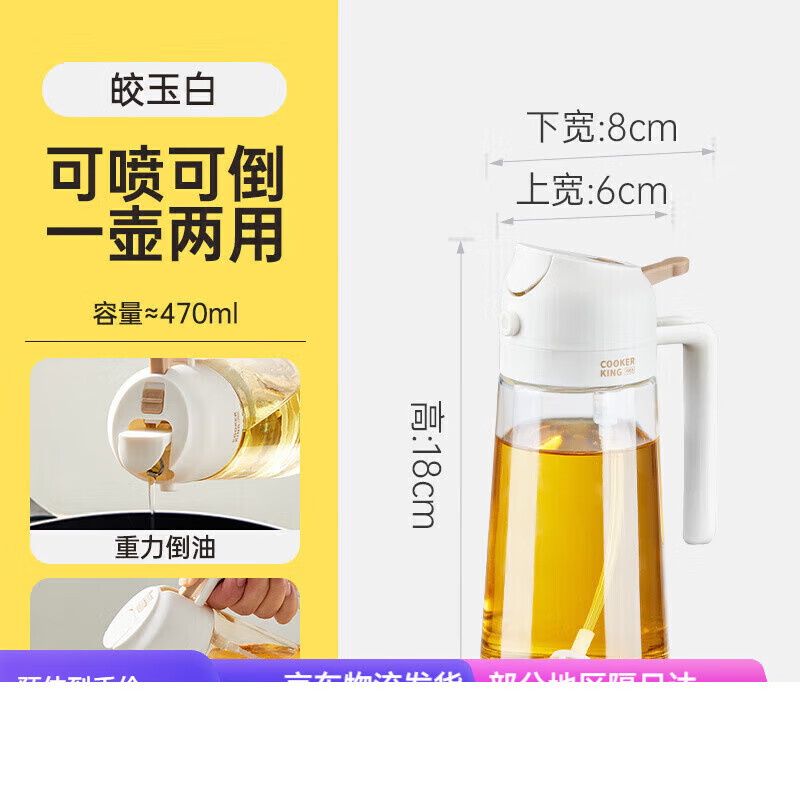 炊大皇（COOKER KING）两用油壶防漏油罐喷油壶家用玻璃酱油醋调料瓶雾化喷壶油瓶 皎玉白470ml 倒喷两用 雾化均匀
