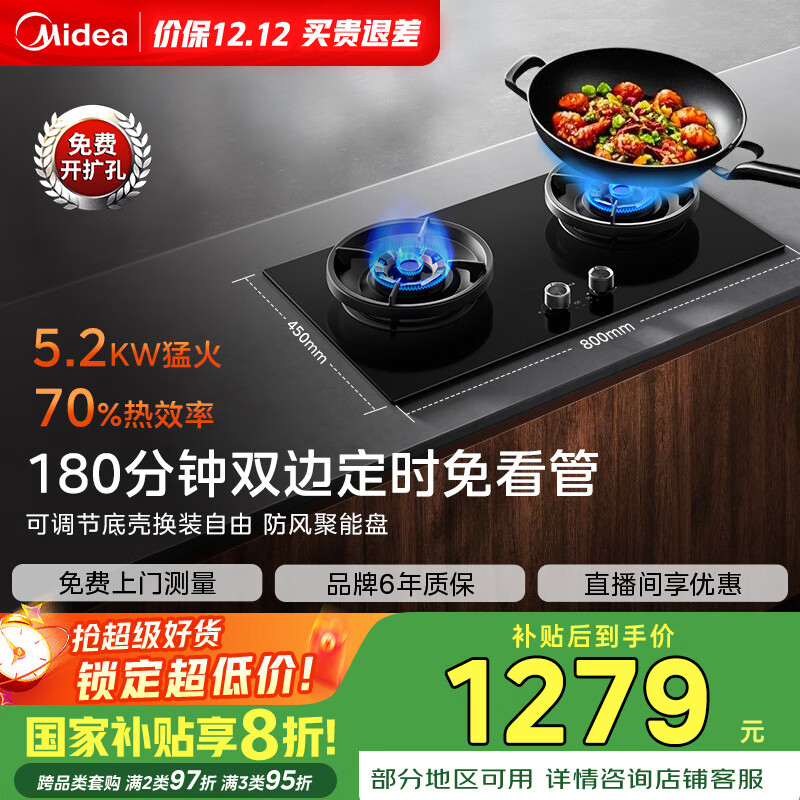 美的（Midea）【搭配蒸汽洗系列】行业爆款家用5.2KW大火力燃气灶双边定时灶台嵌两用双灶天然气灶JZT-QD529