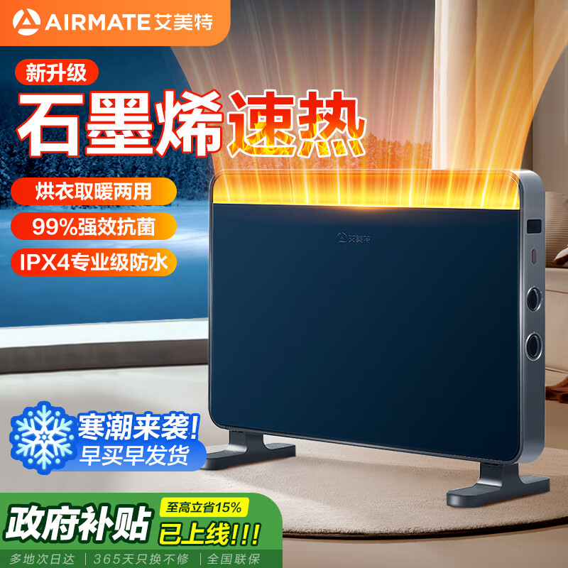 艾美特（AIRMATE）【整屋取暖】欧式快热炉 取暖器 家用电暖器 一体式晾衣架 浴室电暖炉 全屋大面积升温神器速热暖 HC20-K1石墨烯3秒速热-科技蓝