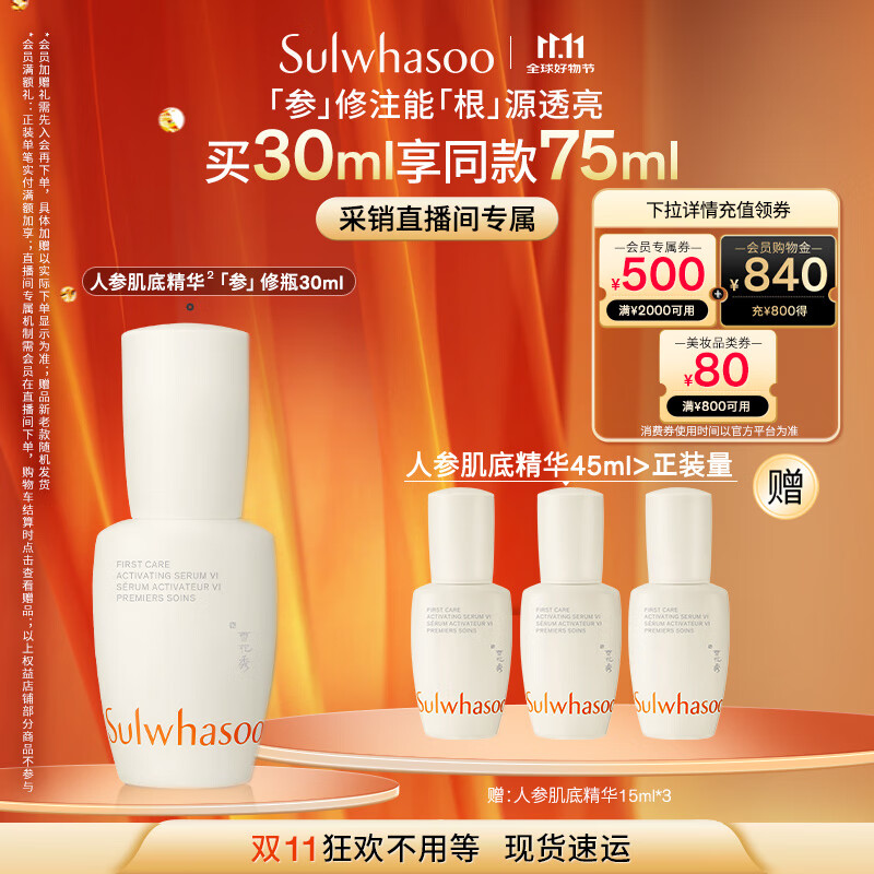 雪花秀【林允儿推荐】人参肌底精华30ml修护屏障补水保湿七夕礼物送女友