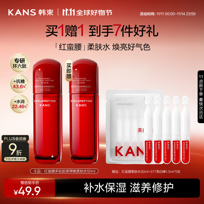 韩束红蛮腰柔肤水50ml