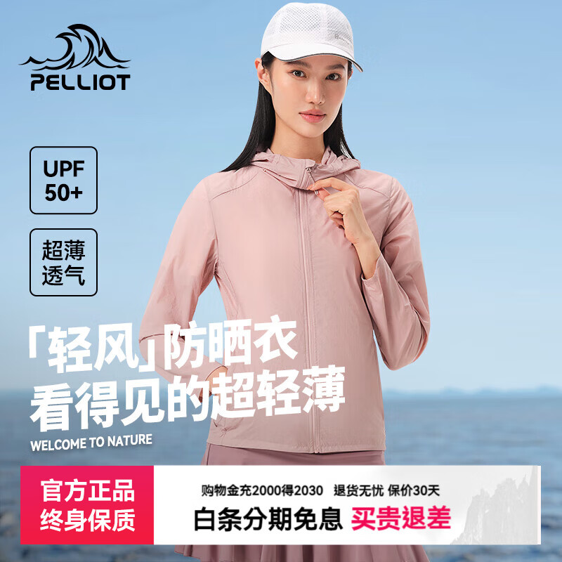 伯希和（Pelliot）【轻风】防晒衣男女夏新款户外超轻薄透气防泼水皮肤衣外套 【女款】柔雾粉 【轻量透气】 XL