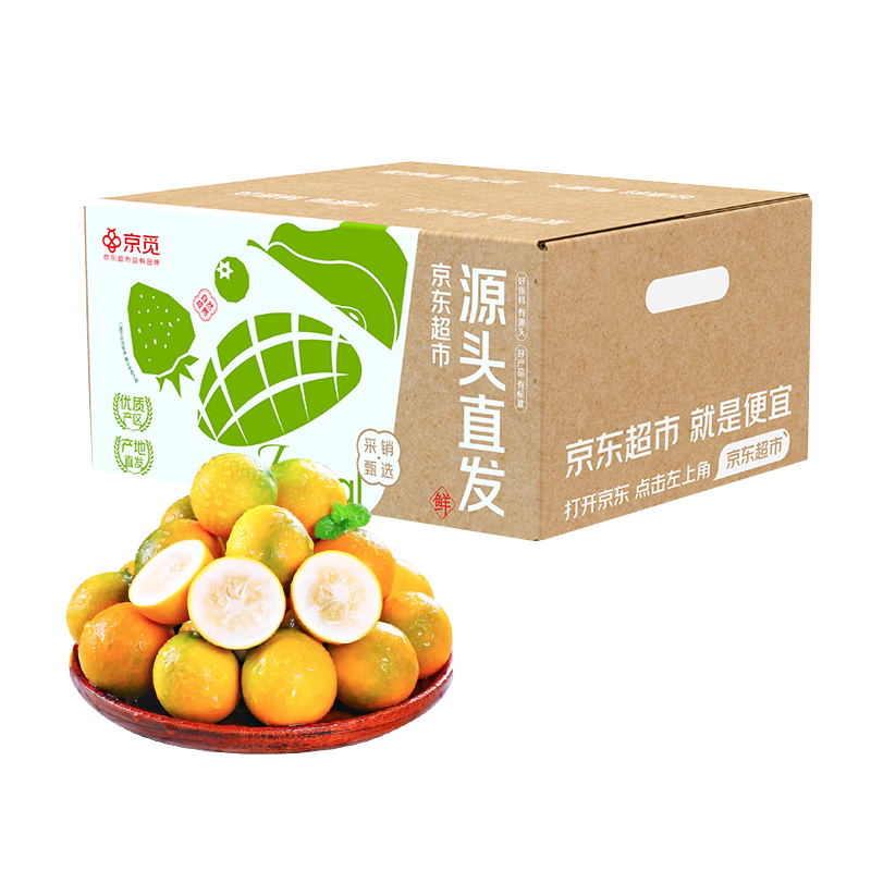 京觅广西融安 第二代脆皮金桔 2斤装 单果10g+ 源头直发包邮