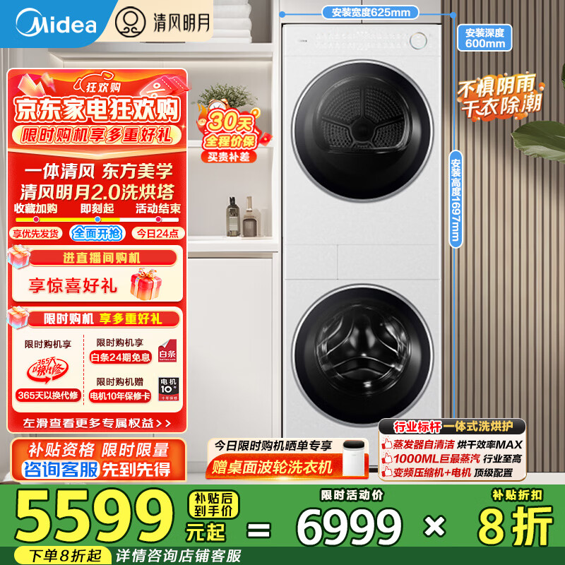 美的（Midea）洗烘套装10kg滚筒洗衣机+变频热泵烘干机纯平全嵌【清风明月2.0洗烘塔】以旧换新 MGH20A-W+AIR海盐白【纯色洗烘塔】