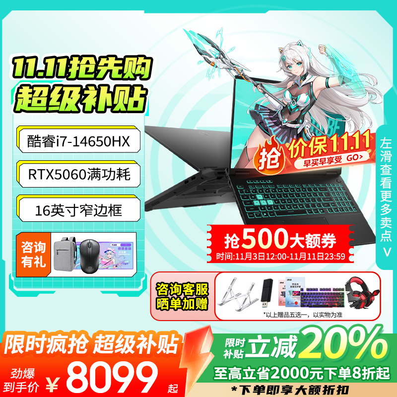 华硕天选6 Pro 国家补贴20%　酷睿版  酷睿HX 16英寸电竞游戏本 笔记本电脑 酷睿i7-14650HX/RTX5060/日蚀灰 16G内存/1T高速固态硬盘