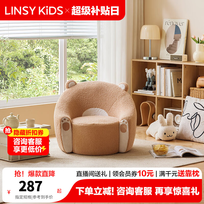 LINSY KIDS卡通懶人沙發(fā)網(wǎng)紅單人椅臥室小沙發(fā)房間人類(lèi)狗窩林氏木業(yè)LS840K1 【棕色】LS840K1小熊懶人沙發(fā)