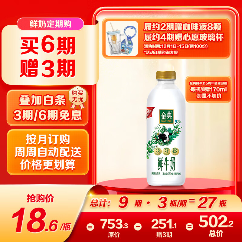 伊利金典鲜牛奶 定期购 全脂950ml 巴氏杀菌低温牛奶