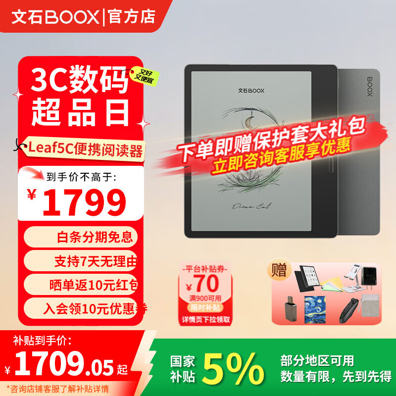 BOOX文石Leaf5C 7英寸彩色墨水屏电纸书电子纸 电子书阅读器 护眼彩墨屏电子笔记本 平板电脑阅览器 标配【森林绿】无手写笔+超值大礼包