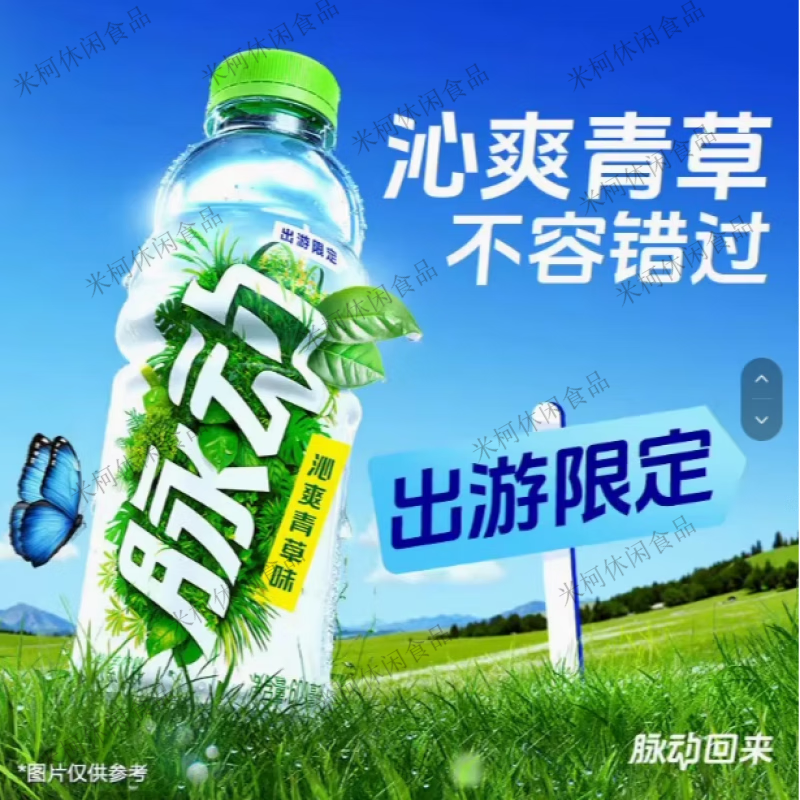 脉动【新品】脉动凉感青柠口味600ML/瓶装维生素出游做运动饮料 青草味600ml*1瓶