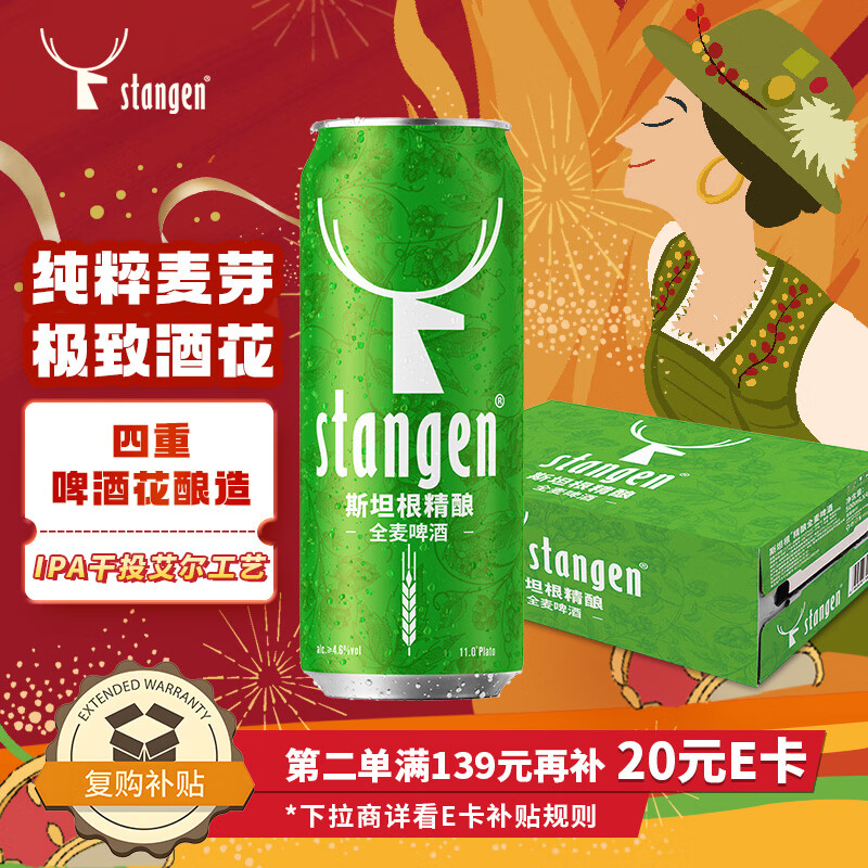 斯坦根（stangen）全麦清爽啤酒 四重啤酒花酿造 干投IPA精酿工艺 500ml*24整箱装 