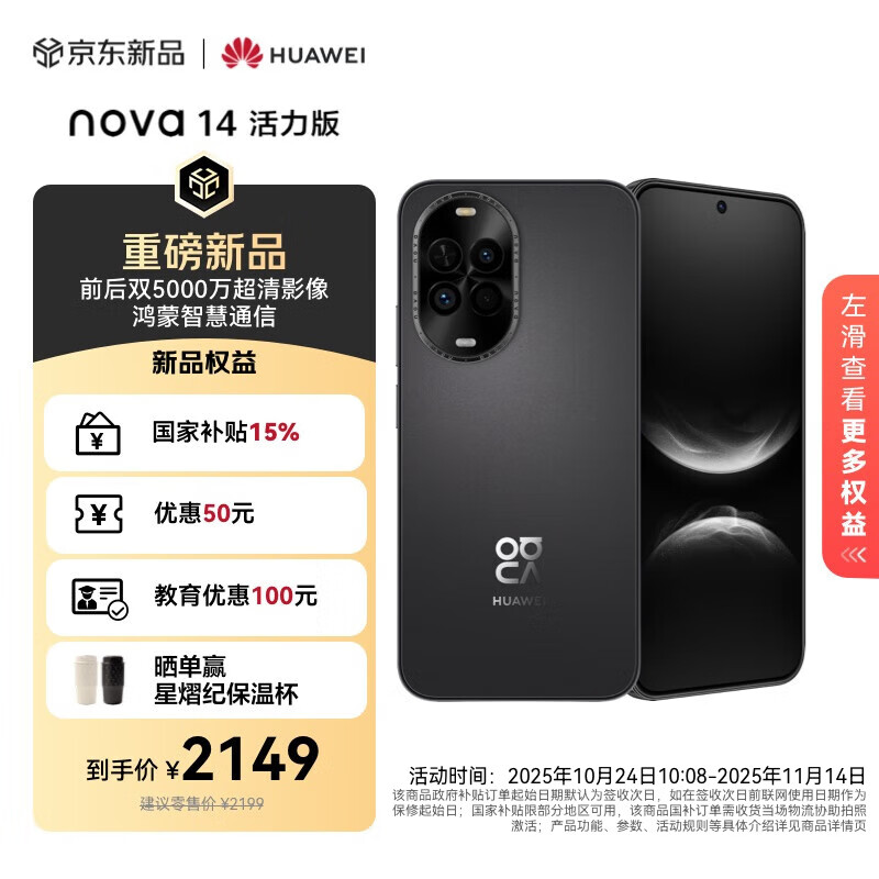 华为 nova 14 活力版 256GB 羽砂黑 前后双5000万超清影像 鸿蒙安全 66W超级快充 7.15mm超薄智能手机