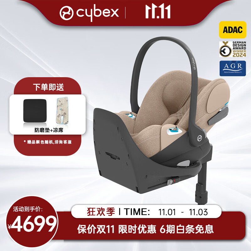 Cybex铂金线0-18个月新生儿安全座椅Cloud T i-Size婴儿提篮 玛奇朵米+Base T