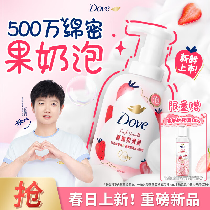 多芬（Dove）【孙颖莎推荐】果奶沐浴露甜草莓香沐浴泡泡400g 滋润持久留香