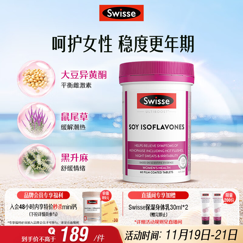 Swisse斯维诗 大豆异黄酮片 补充雌激素呵护女性更年期 舒缓情绪60片/瓶