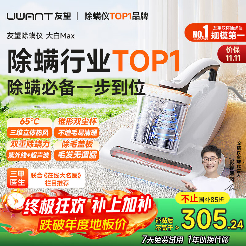 uwant友望除螨仪大白max【央妈节目推荐】吸尘除螨一体机双杯分离高温杀菌家用床上吸尘器床宝
