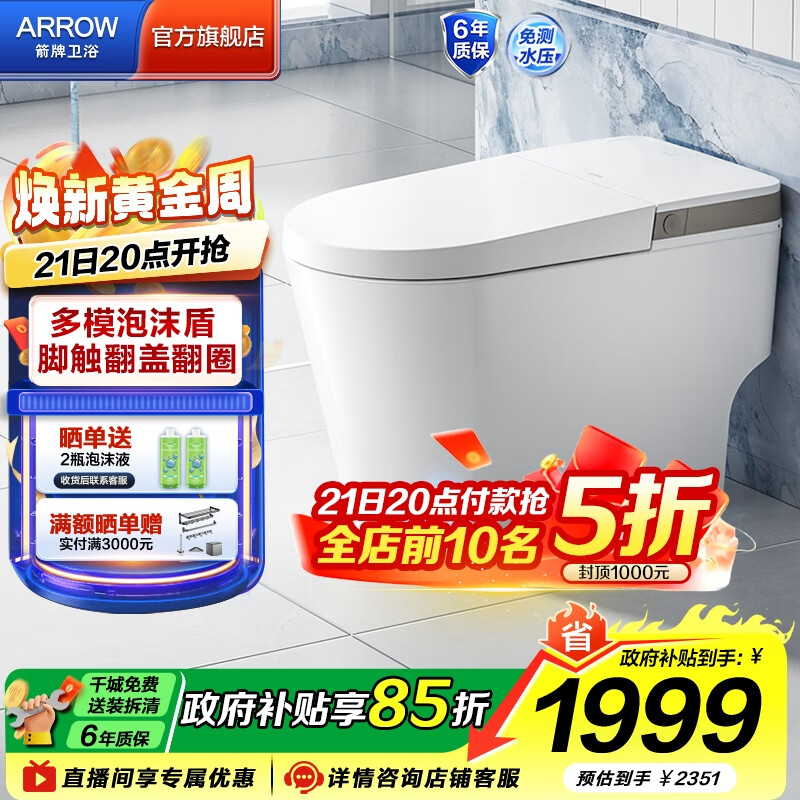 箭牌（ARROW）轻智能马桶低水压脚触翻盖翻圈抗菌离座自动冲水座圈加热坐便器 【L6-Pro 泡沫盾|翻盖翻圈】1171-P，30天发 305坑距