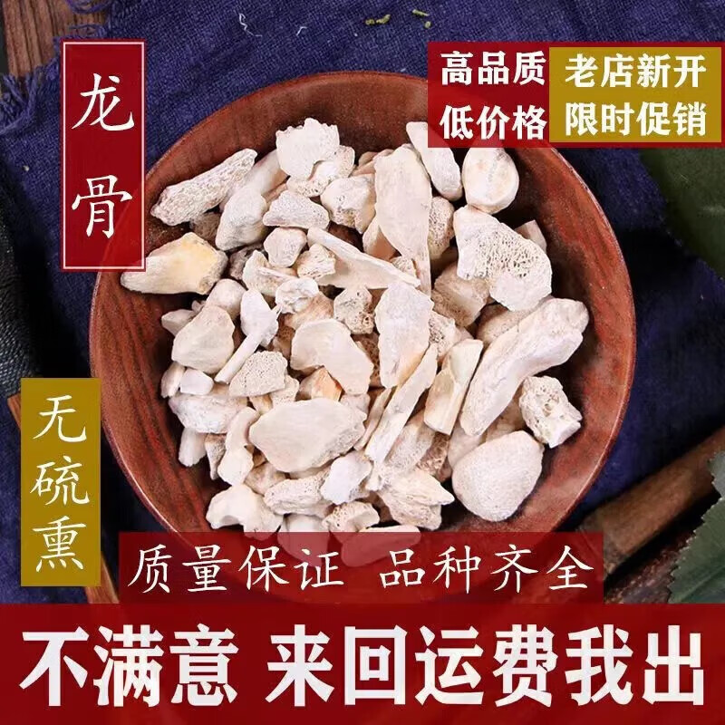 北京同仁堂 龙骨中药材 五花龙骨 精选无硫 无硫龙骨粉煅龙骨 可配牡蛎 生龙骨 500g*1袋