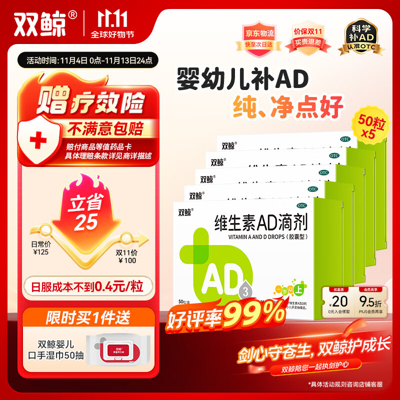 双鲸维生素AD滴剂（胶囊型）50粒*5盒一岁上  防治佝偻病夜盲症 维生素A D缺乏症ad滴剂 保护视力