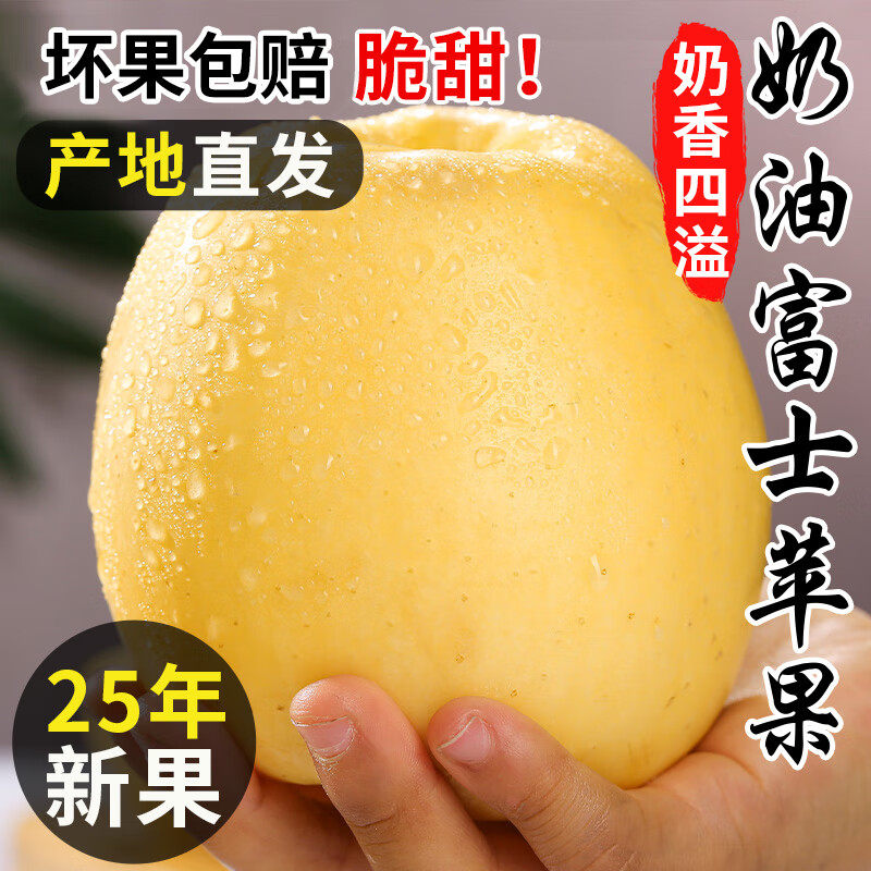 粤迎正宗山东黄金奶油富士苹果新鲜水果新鲜当季产地直发 5斤精选果【香甜脆口】净重4.5斤