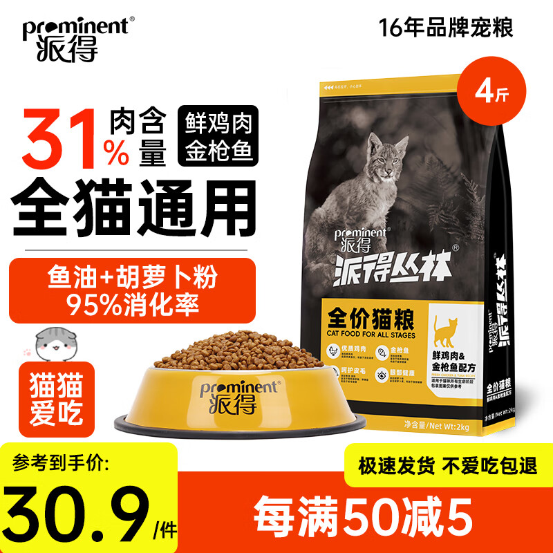 派得猫粮鲜肉成猫幼猫蓝猫布偶英短美毛全价通用型主粮 鲜鸡肉+金枪鱼丨成猫幼猫丨4斤