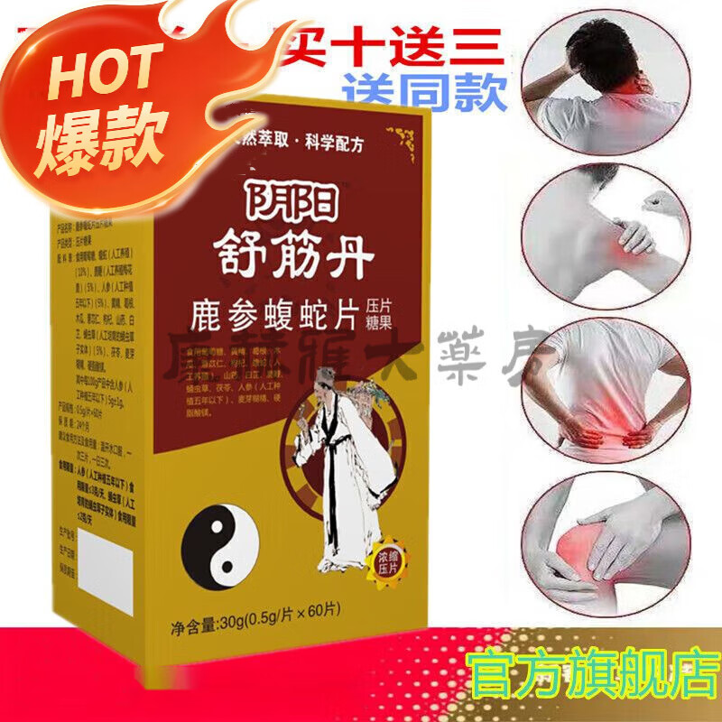 河南万民康阴阳舒筋丹鹿骨蝮蛇软胶囊 1