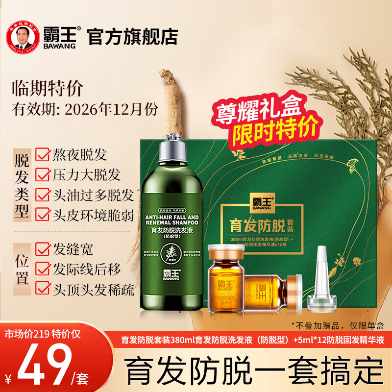 霸王洗发水生姜防脱发去屑套装控油固发洗发露育发洗发液洗头水 [临期特卖]尊耀育发防脱礼盒