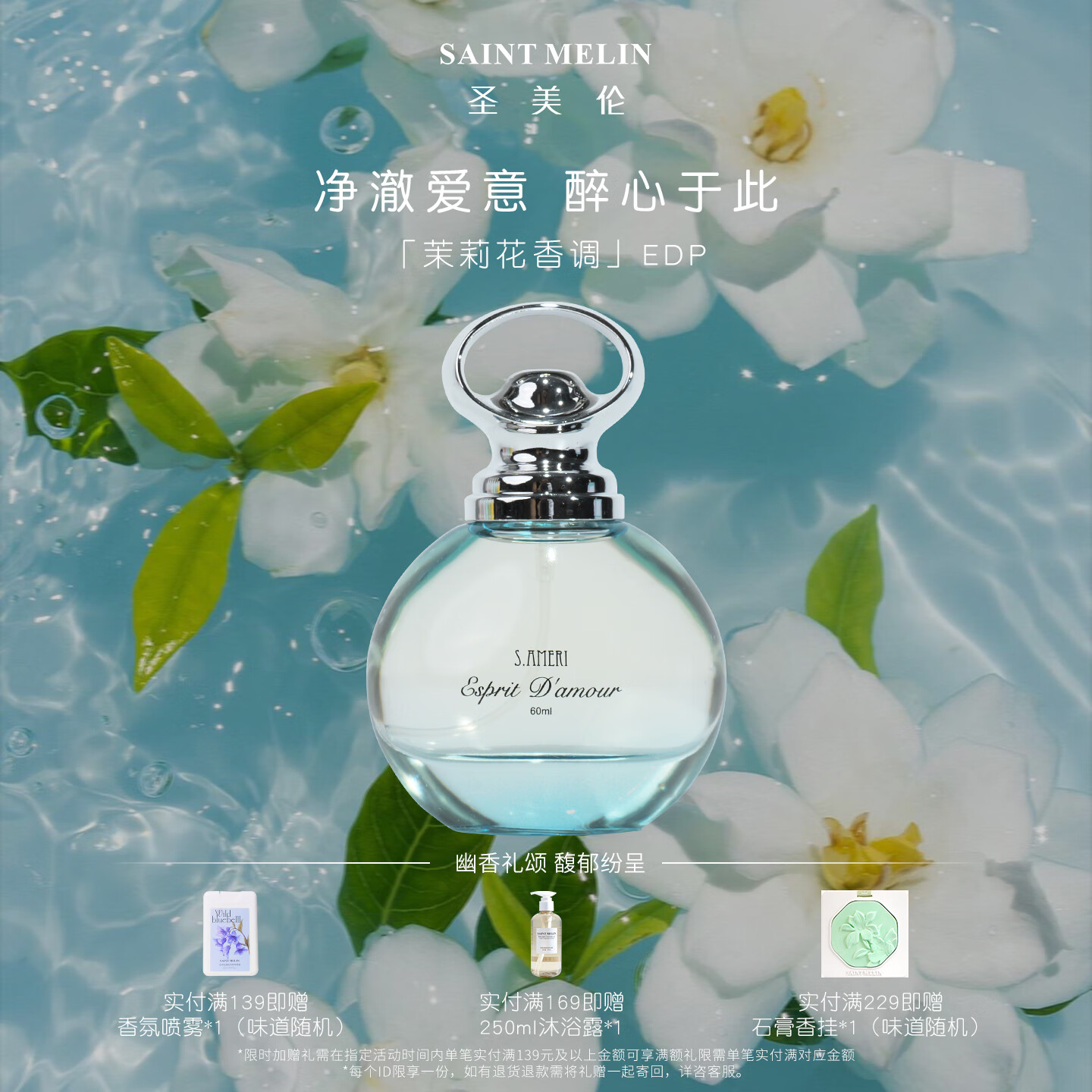 圣美伦醉心之爱香水女清新淡雅女士香水持久留香花香调新款送女朋友礼物 醉心之爱-淡雅花香【60ml】
