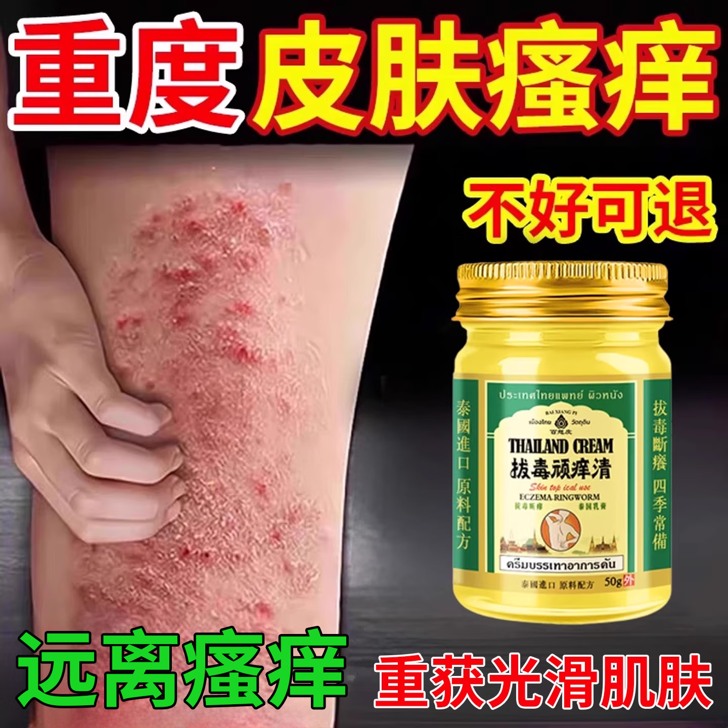 拔毒顽痒清泰国拔毒止痒膏进口配方皮肤瘙痒外用全身干痒快速止痒 【一抹止痒】1瓶装 50g 1瓶 正品保障