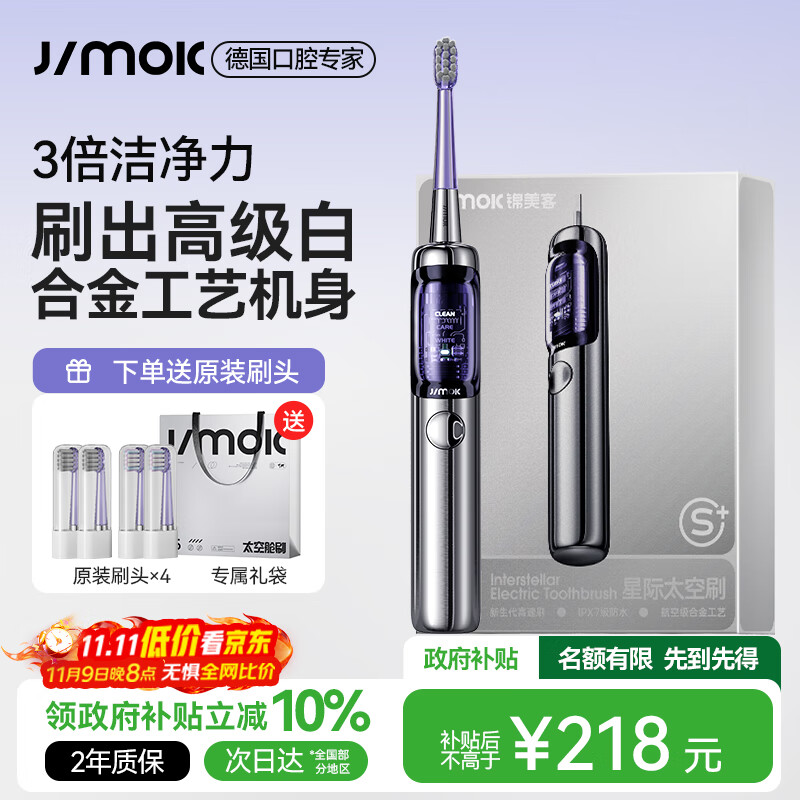 锦美客 声波自动电动牙刷 防水款