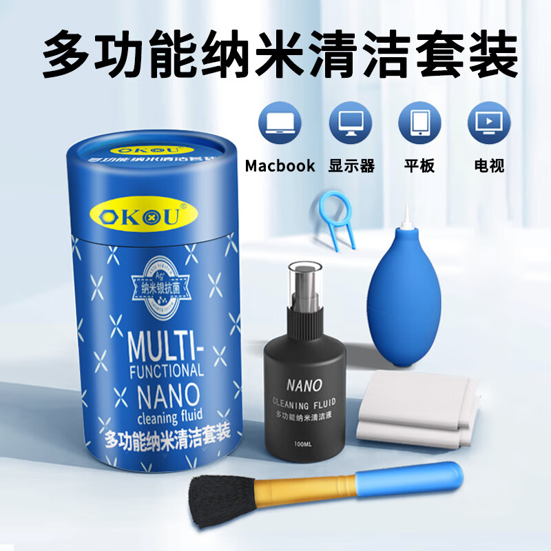 OKOU多功能纳米清洁套装适用于笔记本电脑清洁套装 眼镜手机屏幕清洁平板键盘鼠标显示器充电器