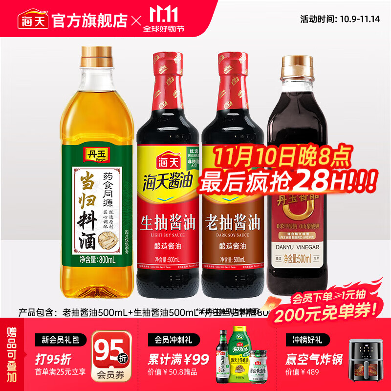 海天酱油蚝油香醋4件套