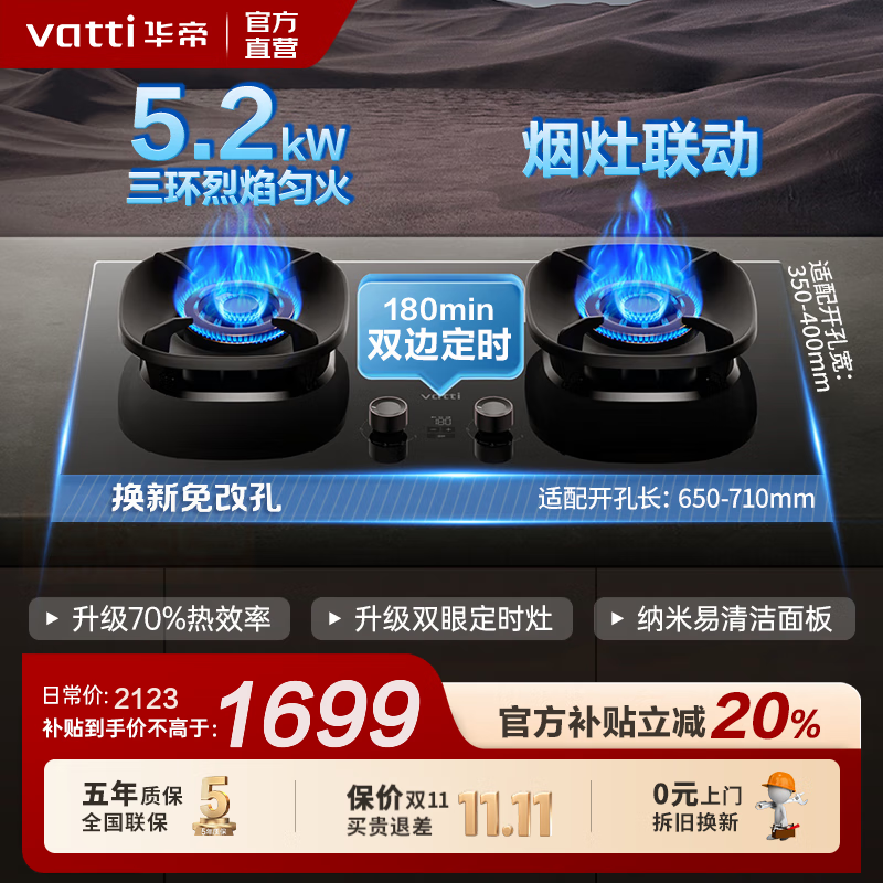 华帝（VATTI）燃气灶【省气大师】国家补贴20%灶具天然气小飞翼小飞碟Max嵌入式台式两用双灶5.2kW猛火一级能效 i10309D 升级70%高热效+双定时+联动 天然气5.2kW