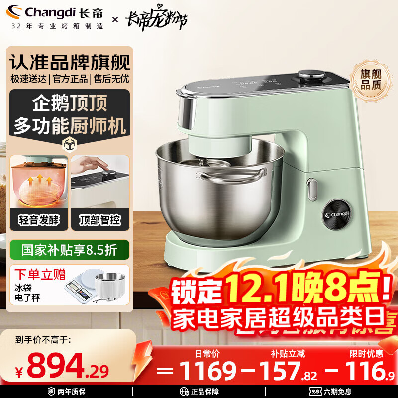 长帝（changdi）【国家补贴】家用厨师机企鹅顶顶和面机家用全自动揉面一体压面机打蛋器多功能轻音电动料理机发酵 全能发酵快速出膜企鹅顶顶 6.2L 莫兰迪绿