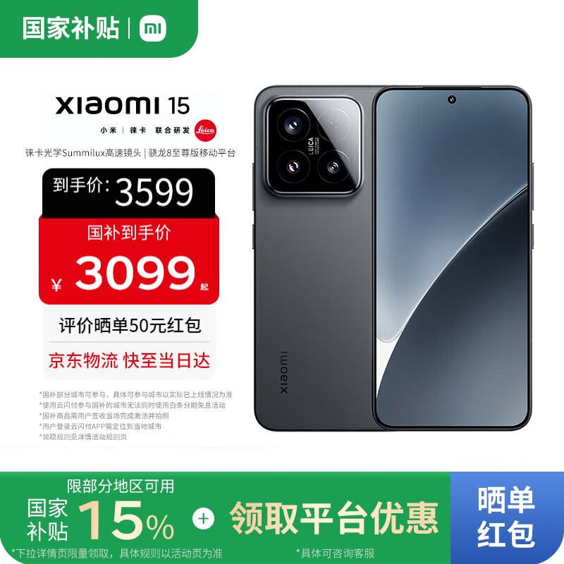 小米15 国家补贴 新品5G小米手机 黑色 12G+512G 【官方标配】