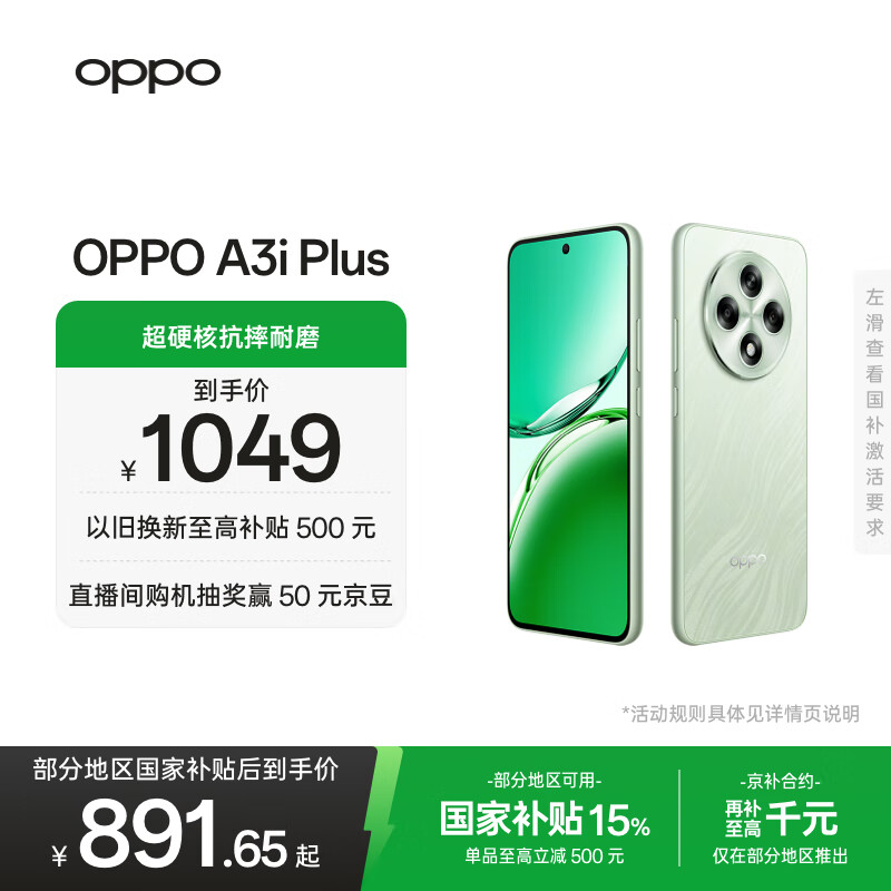 OPPO A3i Plus 12GB+256GB松叶绿 耐用战神 超硬核抗摔耐磨 OLED超亮阳光屏 骁龙 5G智能手机 国家补贴