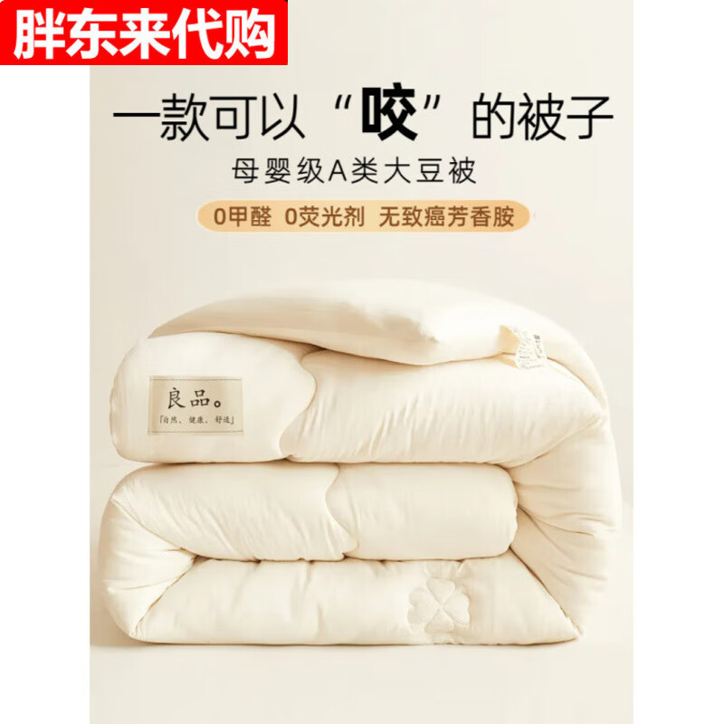 胖东来大豆纤维被子冬被棉被芯学生宿舍冬季加厚保暖春秋空调被单人被褥 白色-A类母婴级超柔防螨 100x150cm儿童被【约0.8斤 适合室温25