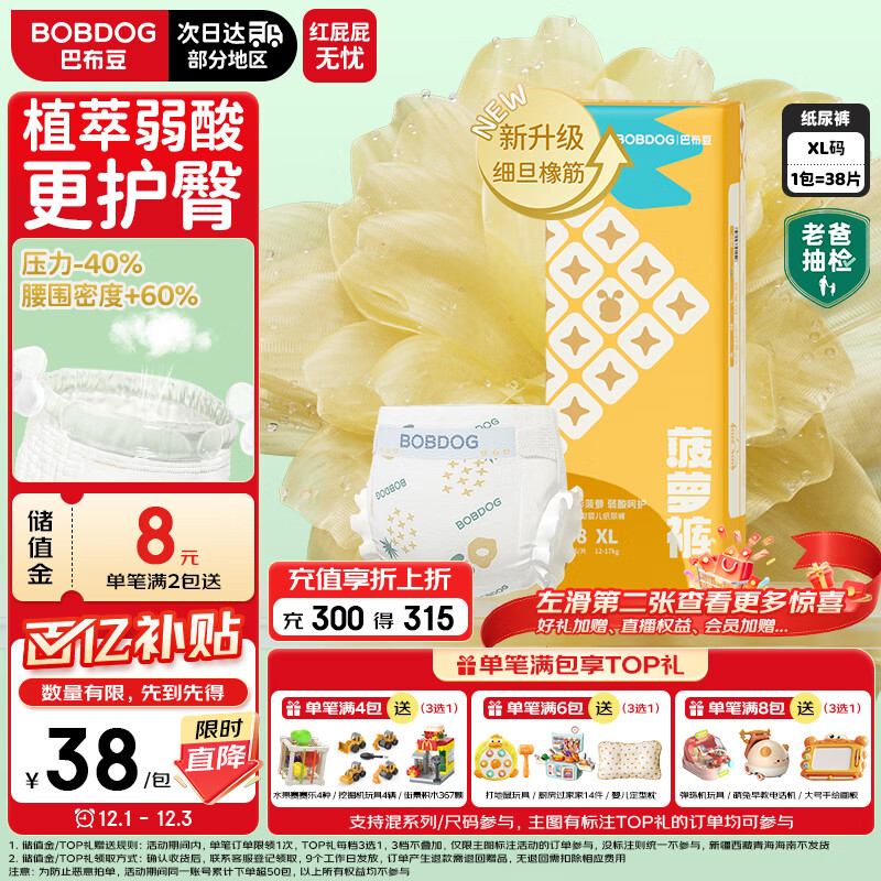 巴布豆（BOBDOG）新菠萝纸尿裤XL号38片(11.5-14KG)婴儿尿不湿 超薄透气 干爽