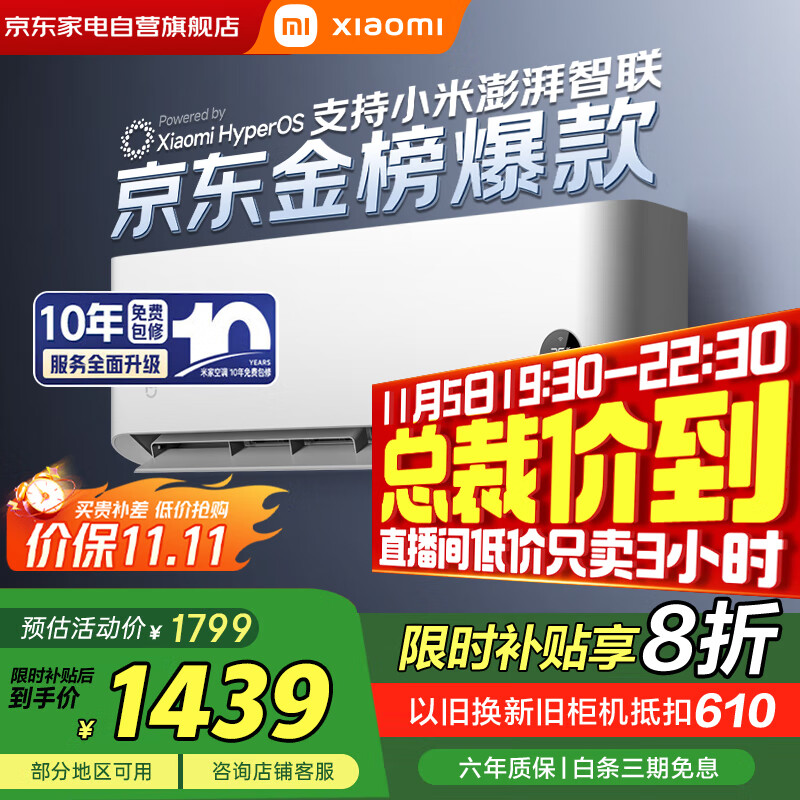 小米（MI）空调1匹 巨省电睡眠版 新一级能效 变频冷暖 壁挂式米家空调挂机 KFR-26GW/S1A1