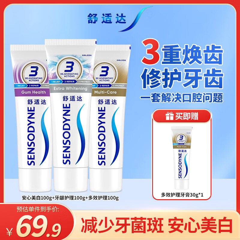 舒适达美白抗敏防蛀护龈成人牙膏330g含氟 新旧包装随机发 自营京东