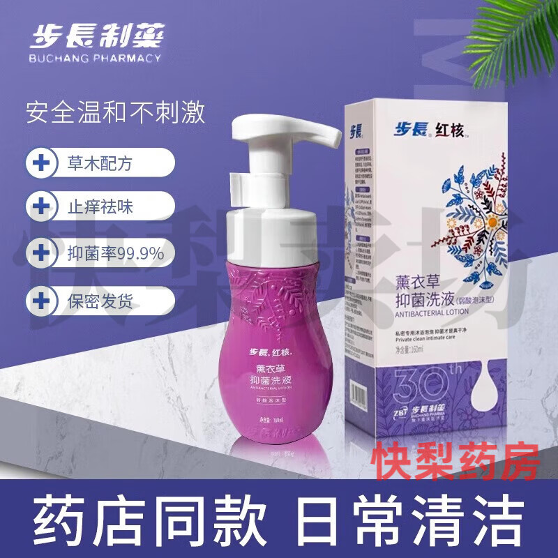 红核薰衣草去味私处洗护日常清洁弱酸苦参泡沫型洗液