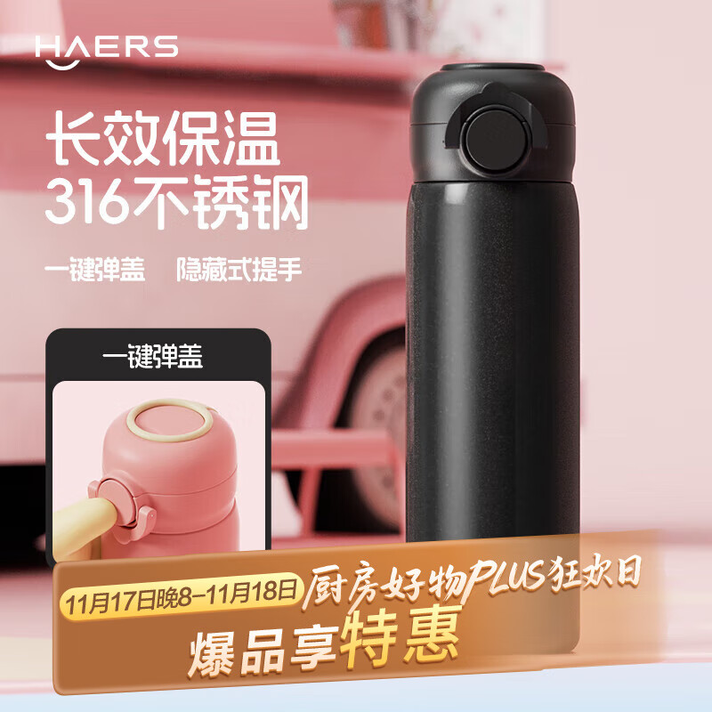哈尔斯保温杯女生高颜值水杯316不锈钢外出便携学生上学专用2025新款 珠光黑450ml