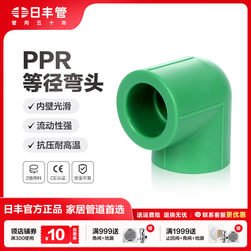 日丰管ppr水管配件 4分20 6分25装饰通用冷热水管件 等径弯头 等径弯头25mm(6分)
