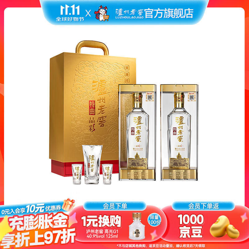 泸州老窖【双十一狂欢购】特曲晶彩 浓香型白酒 送礼佳选 52度 500mL 2瓶 精彩时刻礼盒【店铺爆款】