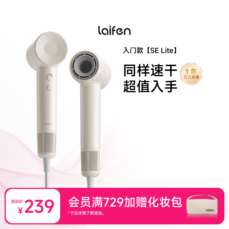 徕芬Laifen SE Lite 家用入门款高速吹风机 莱芬大风力速干低噪学生宿舍便携风筒 SE lite奶茶色