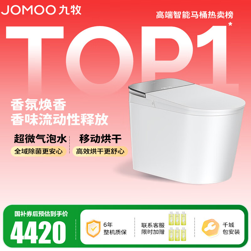 九牧（JOMOO）净界智能马桶S8家用马桶感应翻盖除臭虹吸坐便器零压限制除菌除臭 【净界Ultra-ZS860】香氛焕香+移动烘干 坑距是290-390选305