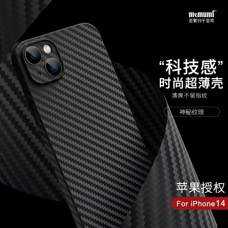 14手机壳碳纤维纹苹果14promax超薄透明保护套凯夫拉纹创意男款 苹果1