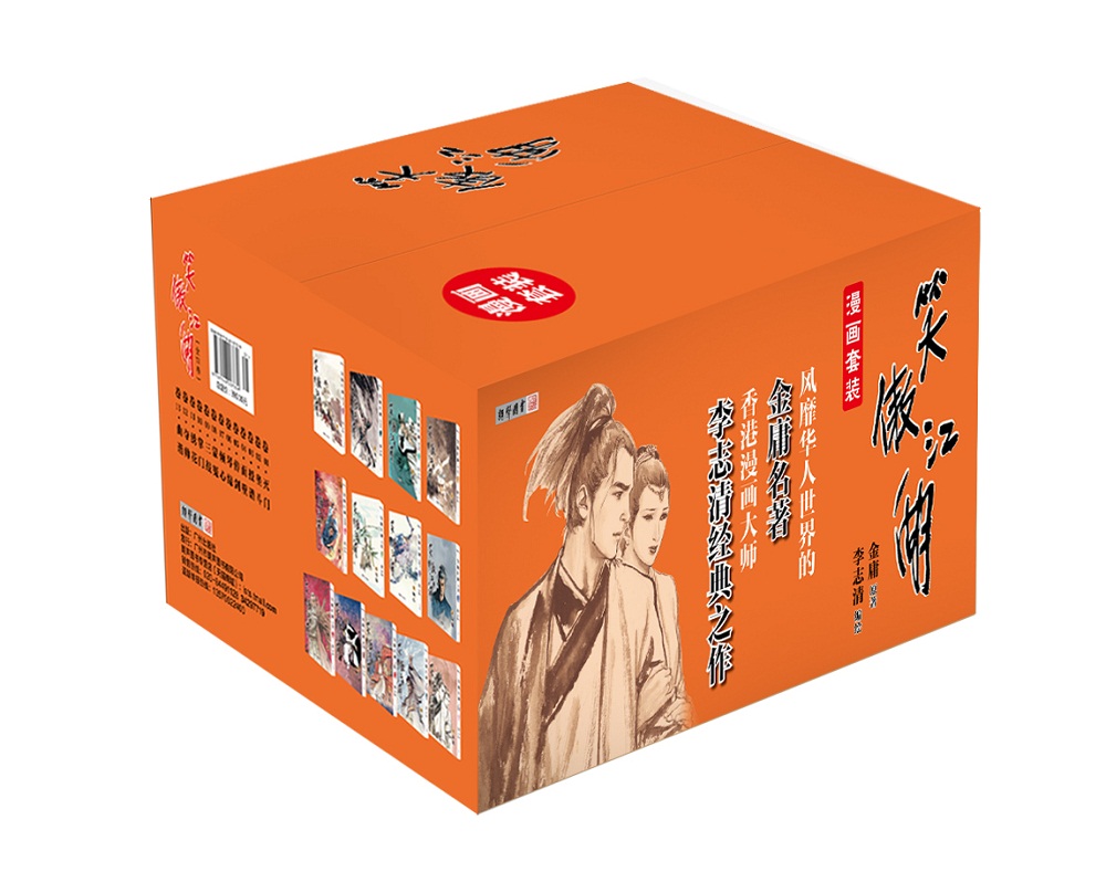 金庸作品集笑傲江湖漫画版（套装共13册）