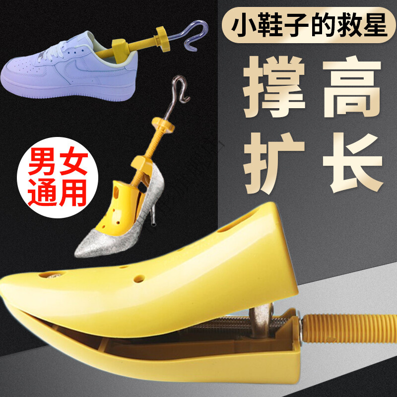 【京选优品】撑鞋器撑高脚背压脚扩鞋器挤脚家用鞋撑扩大撑长通用鞋子